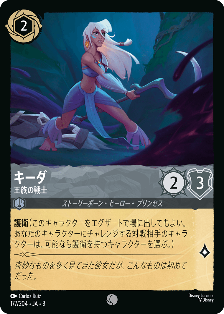 キーダ - 王族の戦士(177/204･JA･3) -INTO THE INKLANDS インクランド探訪 レアリティ：コモン ディズニーロルカナ
